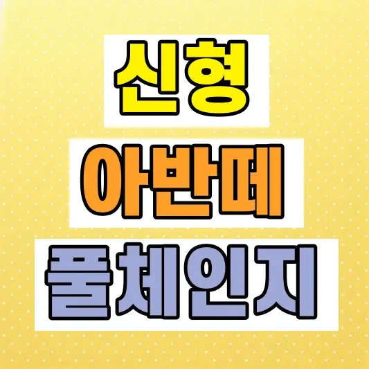 2026 아반떼 풀체인지 디자인