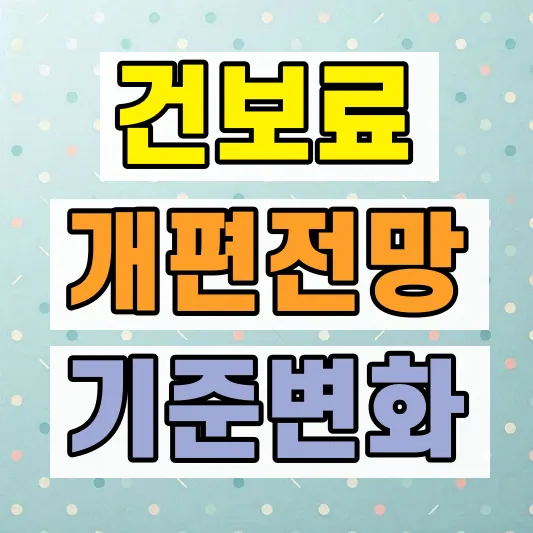 2027 자동차보험료 인상 전망