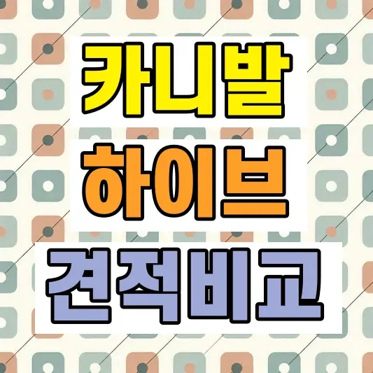 2026 카니발 하이브리드 가격