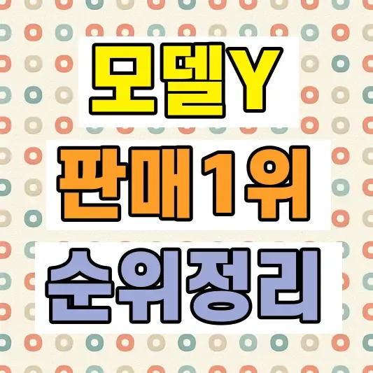 국산 SUV 판매 순위